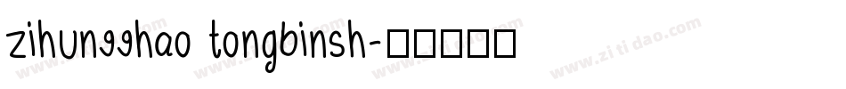 zihun99hao tongbinsh字体转换